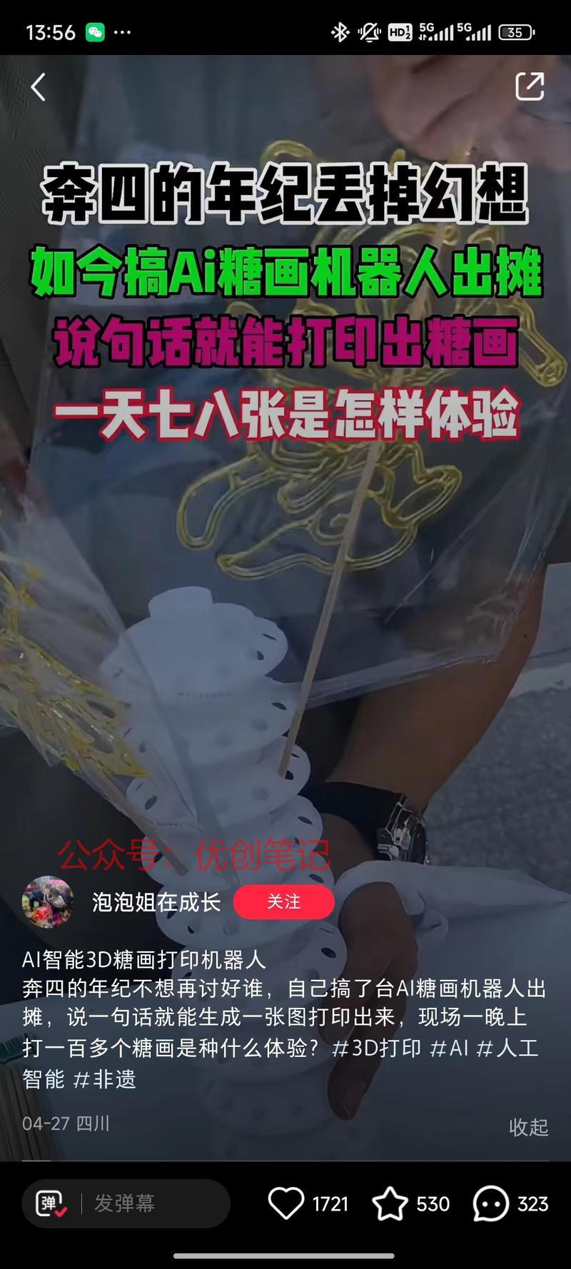  今天在小红书刷到一个卖…#情报-搞钱线报📢论坛-网创交流-优创圈